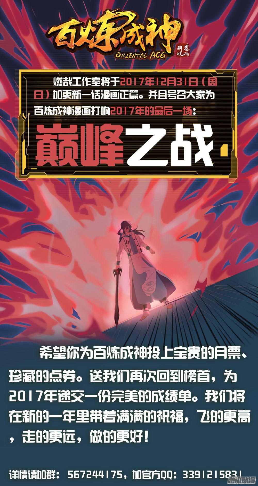 百炼成神罗征小说笔趣阁漫画,第176话 法则镶嵌1图