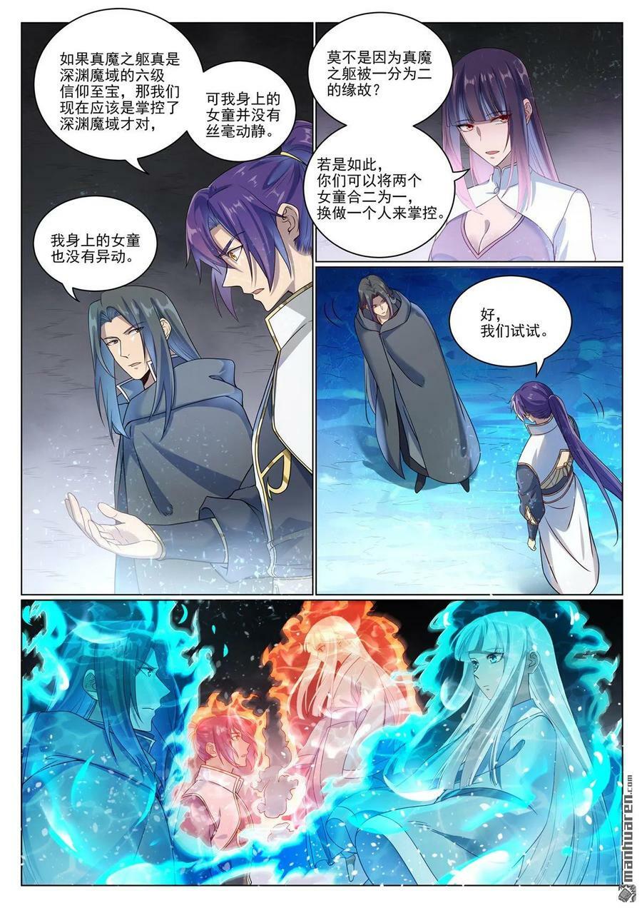 百炼成神漫画,第1071回 掌控魔域2图