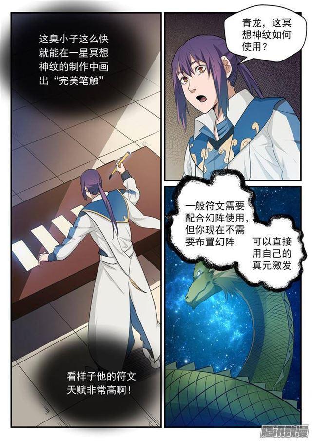百炼成神罗嫣漫画,第126话 进步神速1图