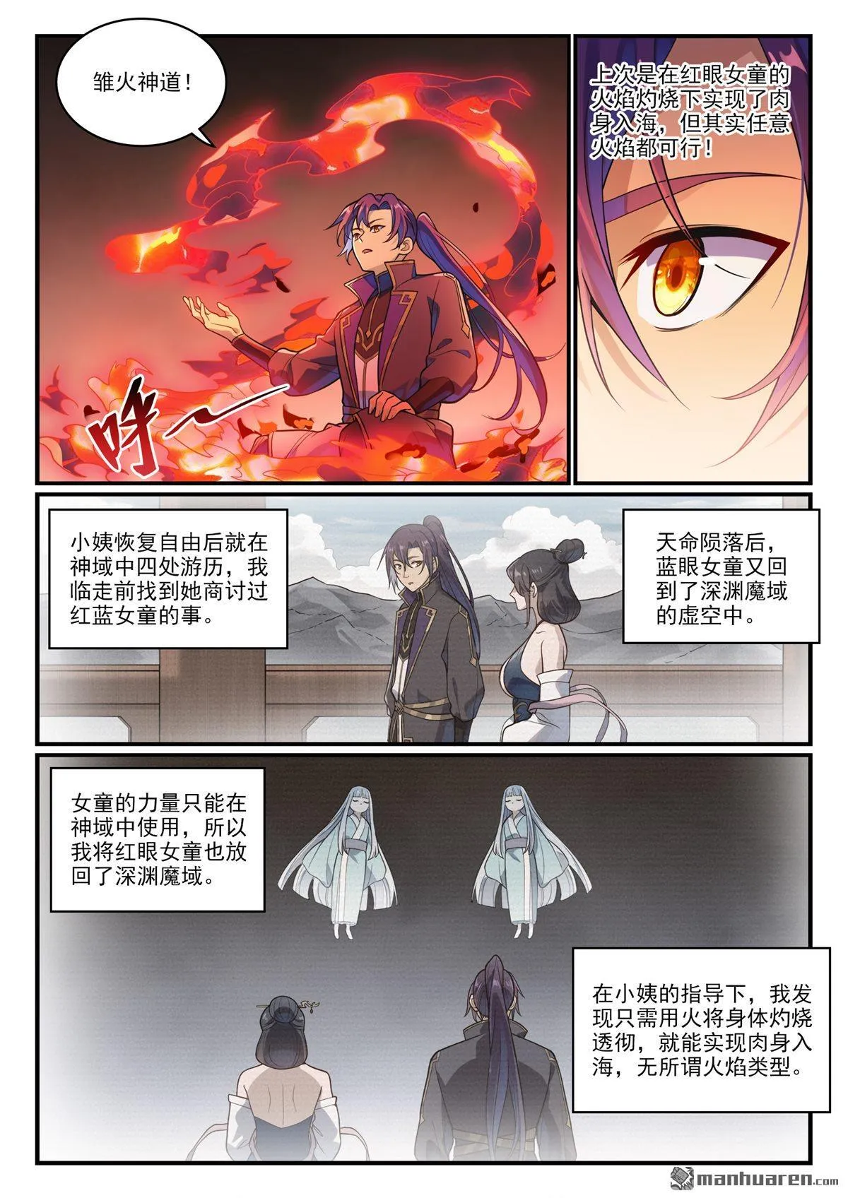 百炼成神境界详细的划分漫画,第1149回 漩涡中央2图