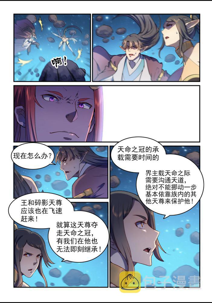 百炼成神小说txt漫画,第559话 蜂拥而至1图