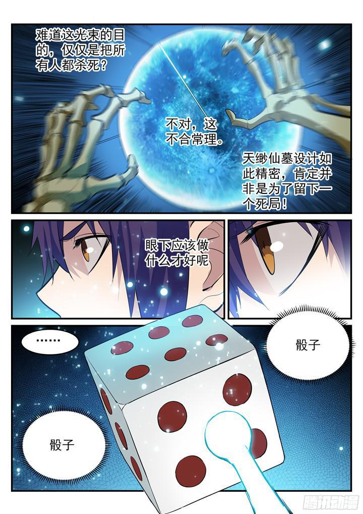 百炼成神小说罗征漫画,第203话 骰子游戏1图