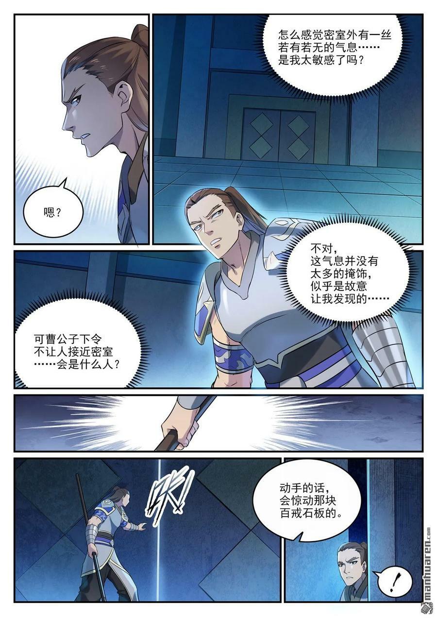 百炼成神罗嫣漫画,第1084回 旧识重逢2图