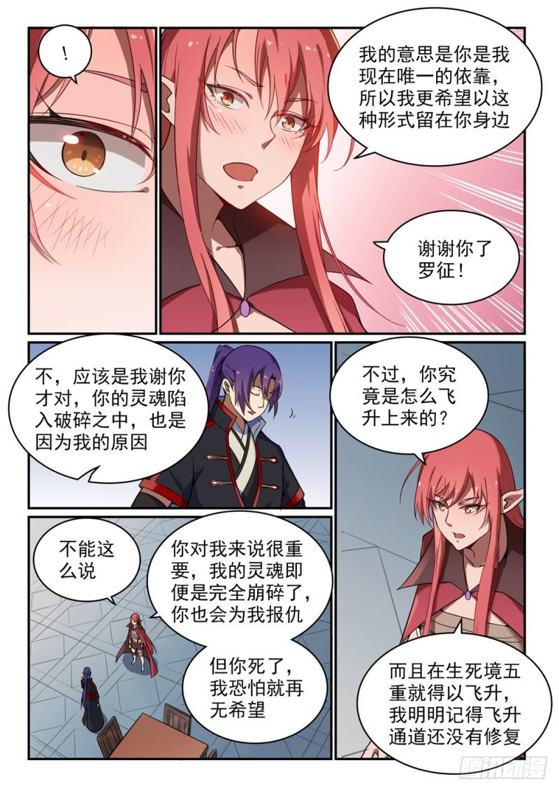 百炼成神小说txt漫画,第509话 东山再起2图