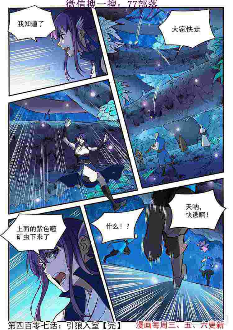 百炼成神罗嫣漫画,第407话 引狼入室2图