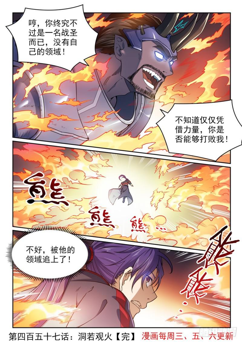 百炼成神罗嫣漫画,第457话 洞若观火2图