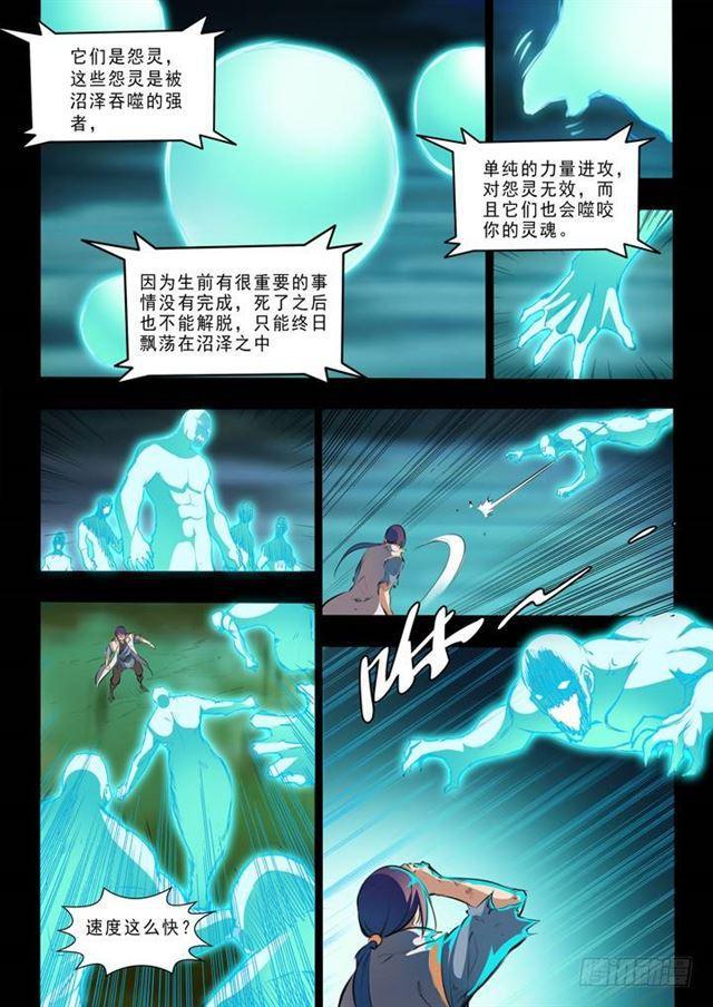 百炼成神罗嫣漫画,第44话 日月星辰图2图