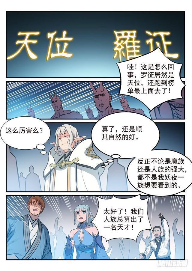 百炼成神罗征小说笔趣阁漫画,第251话 树大招风1图