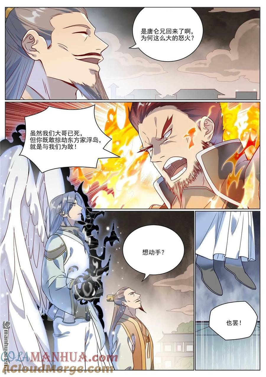 百炼成神罗嫣漫画,第1075回 血祭怒火1图