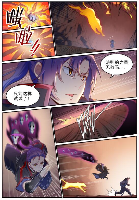 百炼成神第一集漫画,第620话 相生相克2图