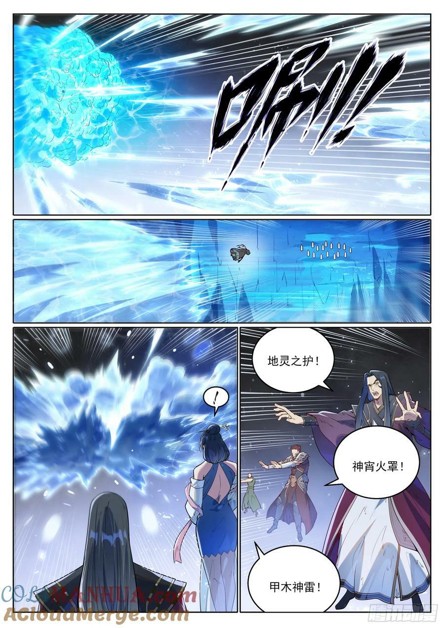 百炼成神天穹漫画,第1056话 双色光球1图