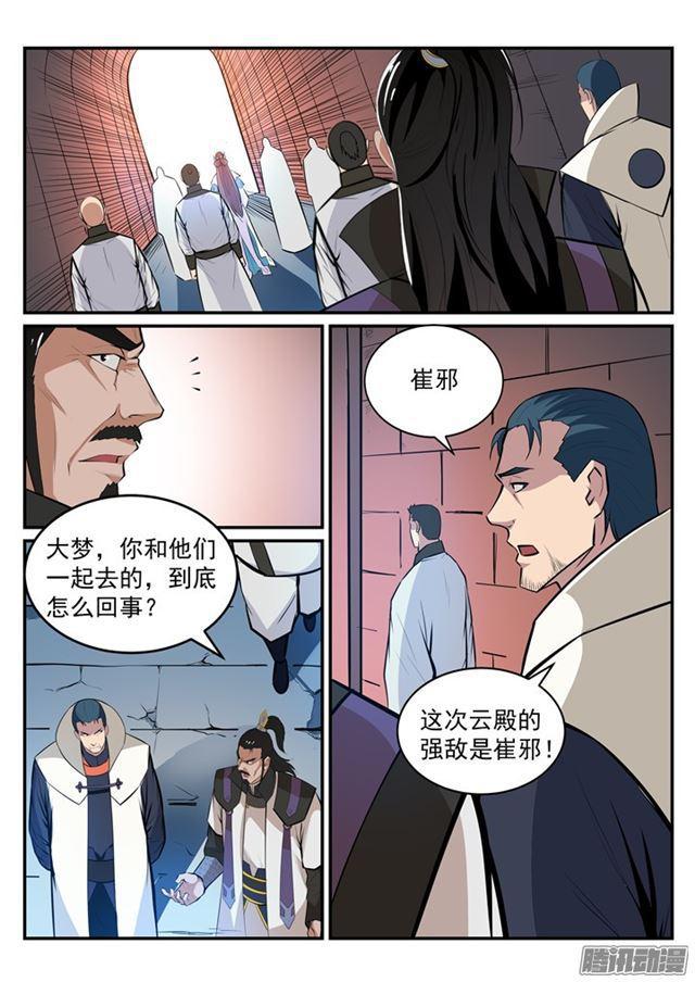 百炼成神罗嫣漫画,第190话 如临大敌1图