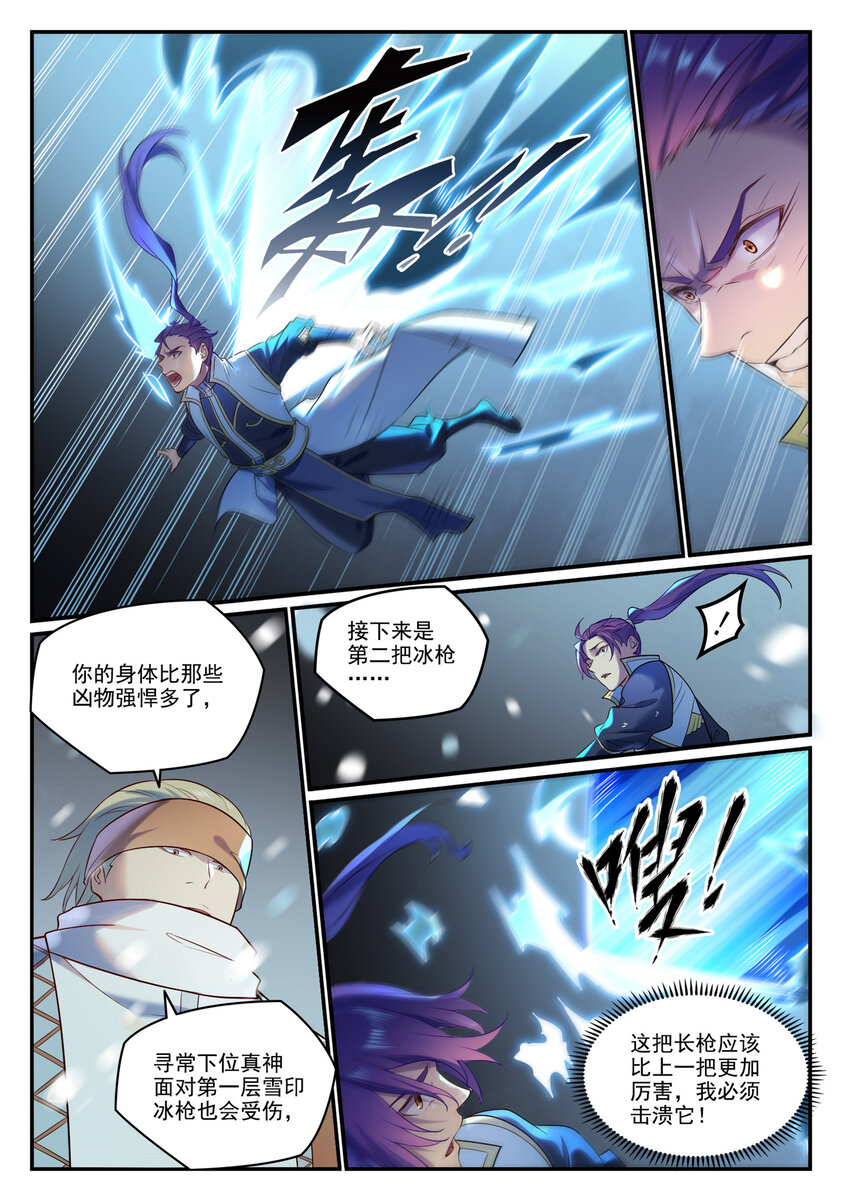 百炼成神第二季漫画,第885话 雪印神枪1图