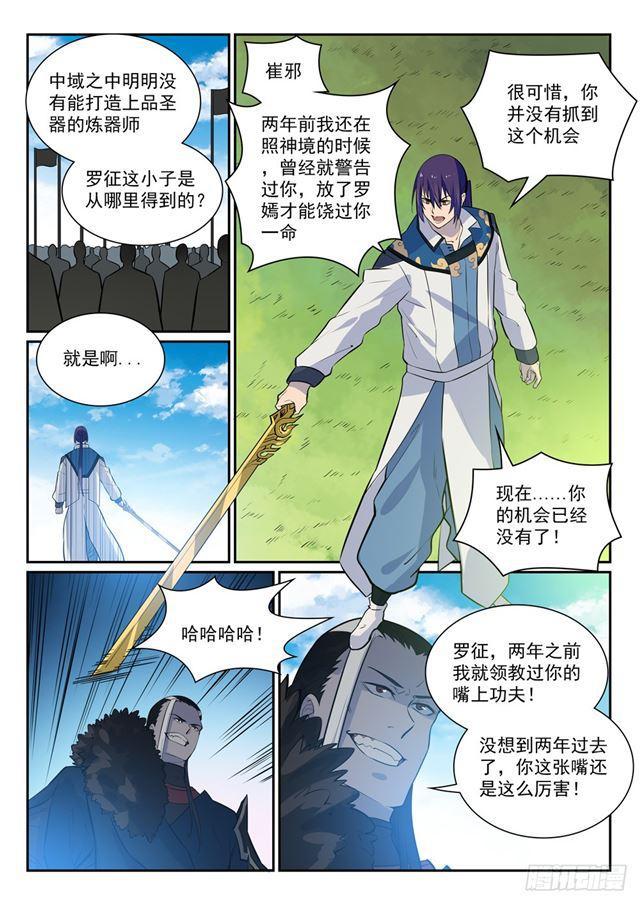 百炼成神89预告漫画,第339话 短兵相接2图