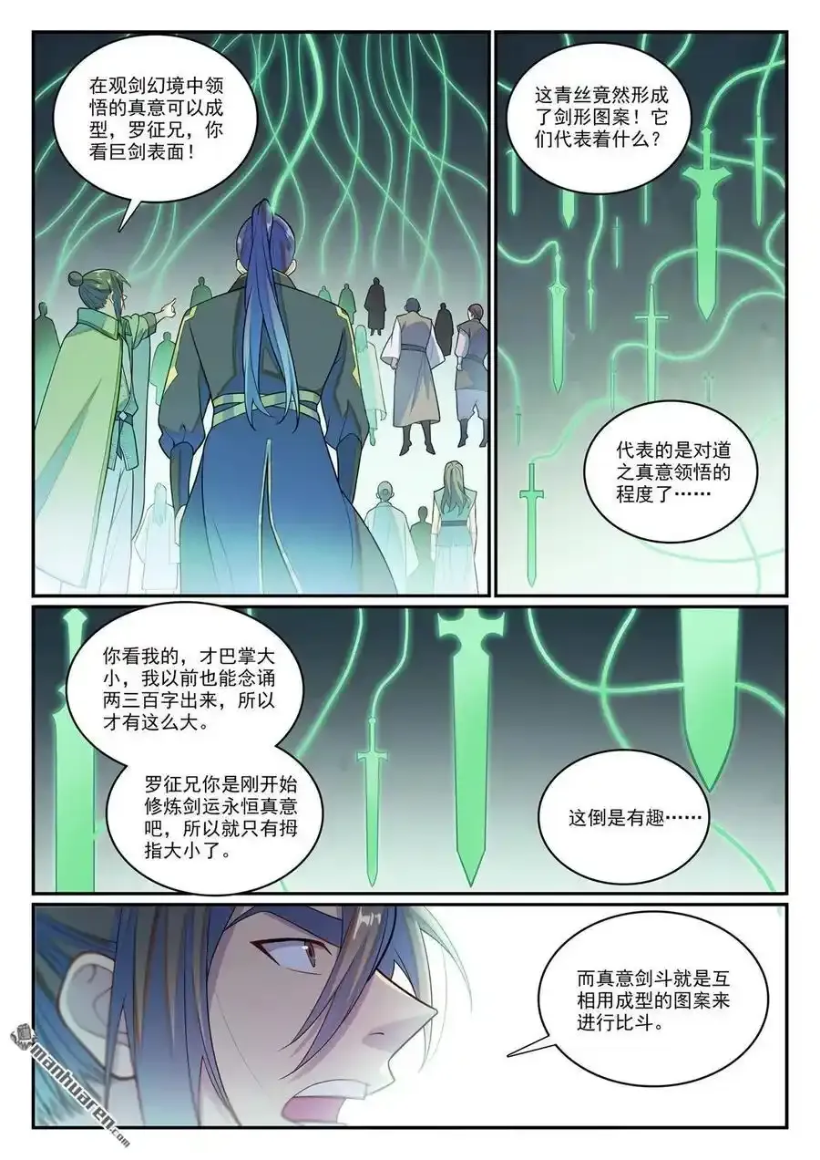 百炼成神漫画全集免费阅读下拉式漫画,第1143回 真意剑门2图