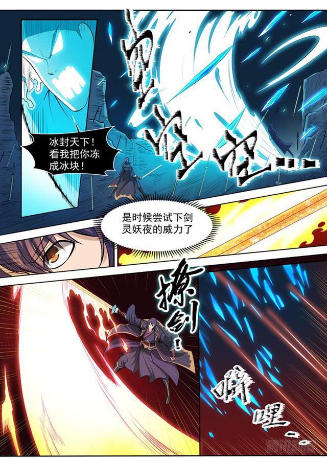 百炼成神漫画全集免费阅读下拉式漫画,第73话 剑灵妖夜2图