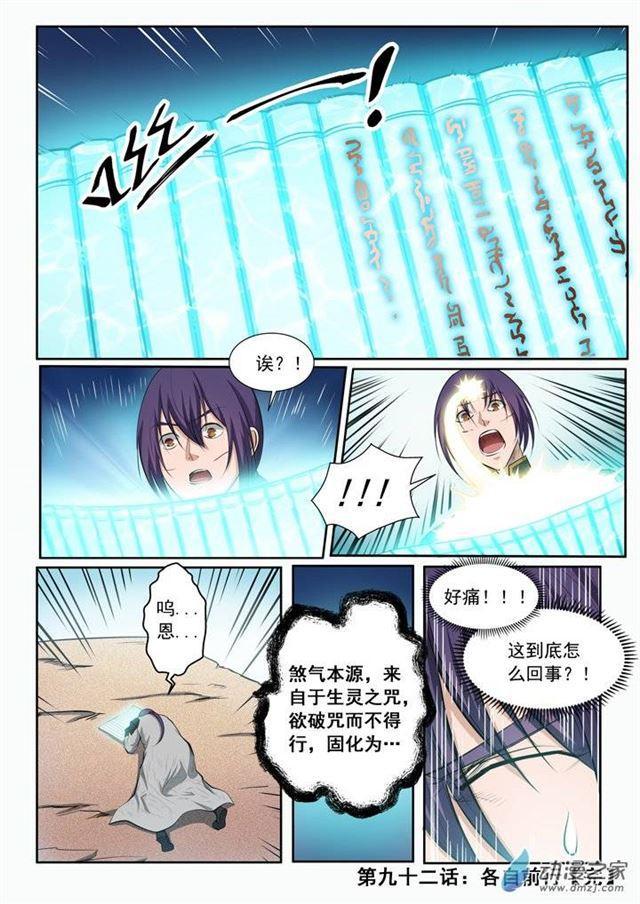 百炼成神罗嫣漫画,第92话 各自前行1图