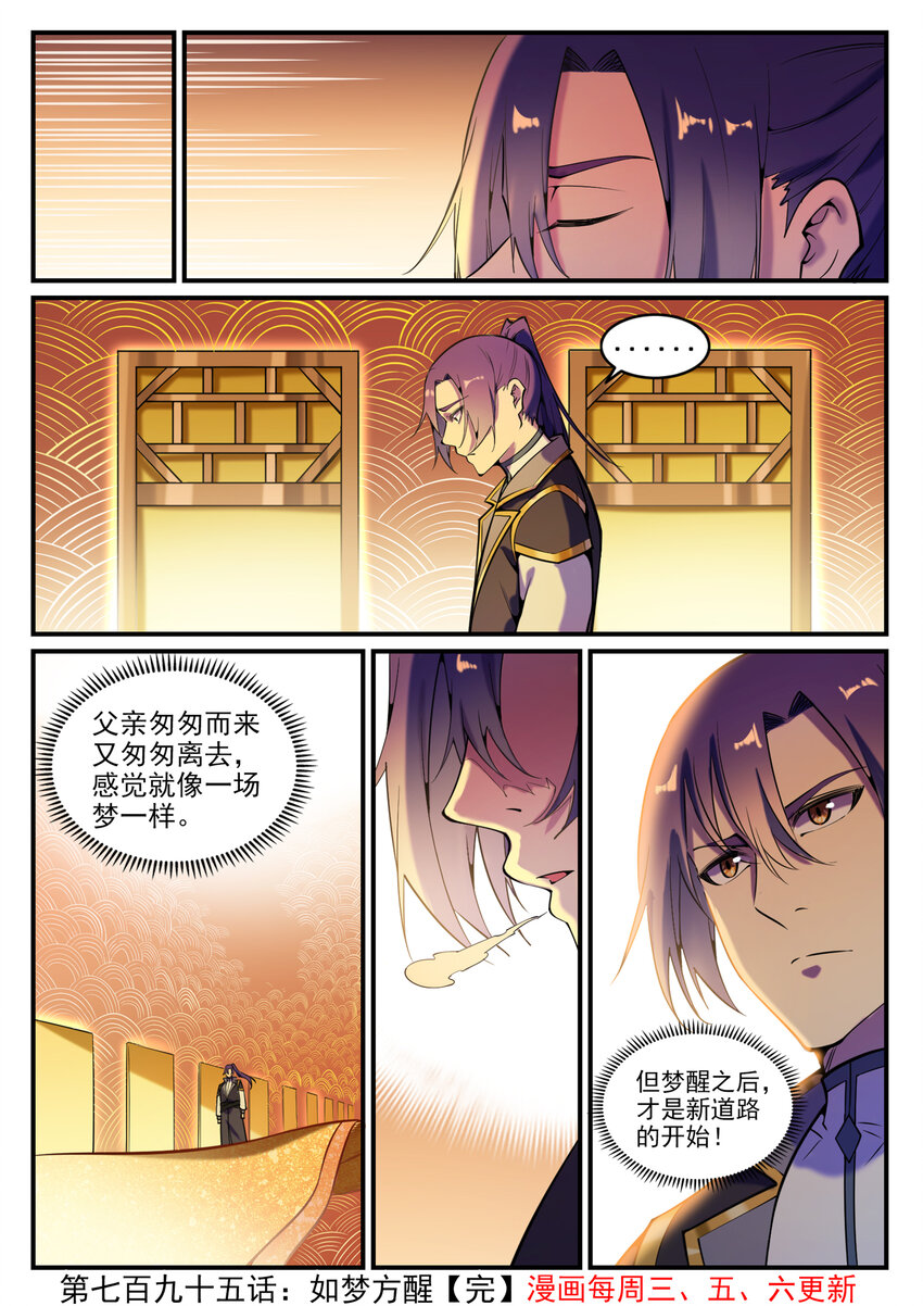 百炼成神罗嫣漫画,第795话 如梦方醒2图
