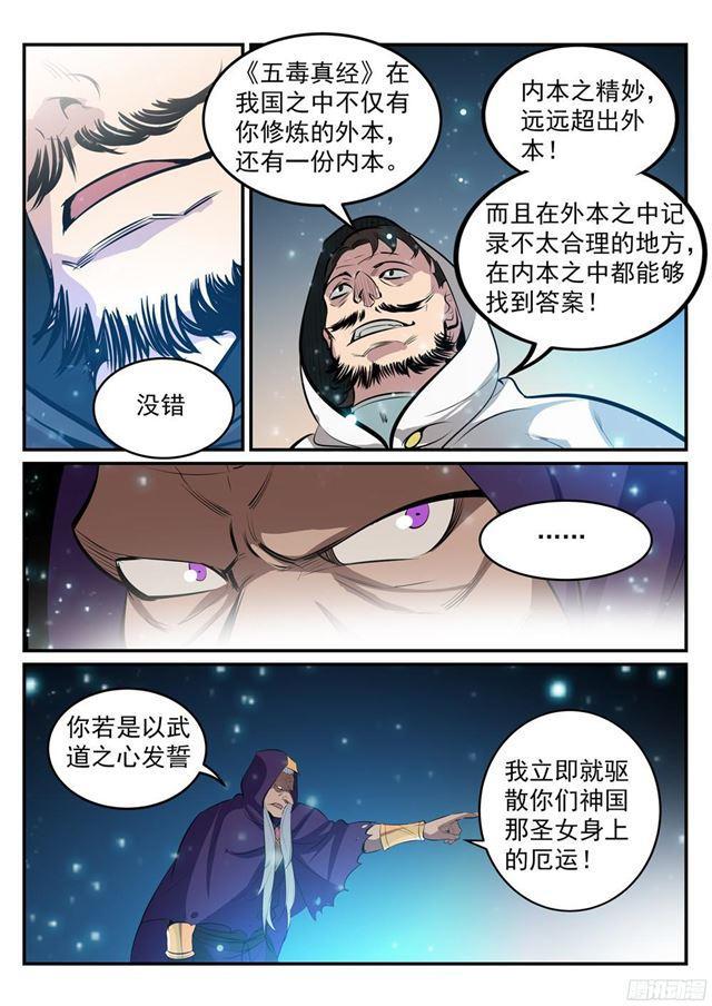 百炼成神罗嫣漫画,第208话 乘人之危2图