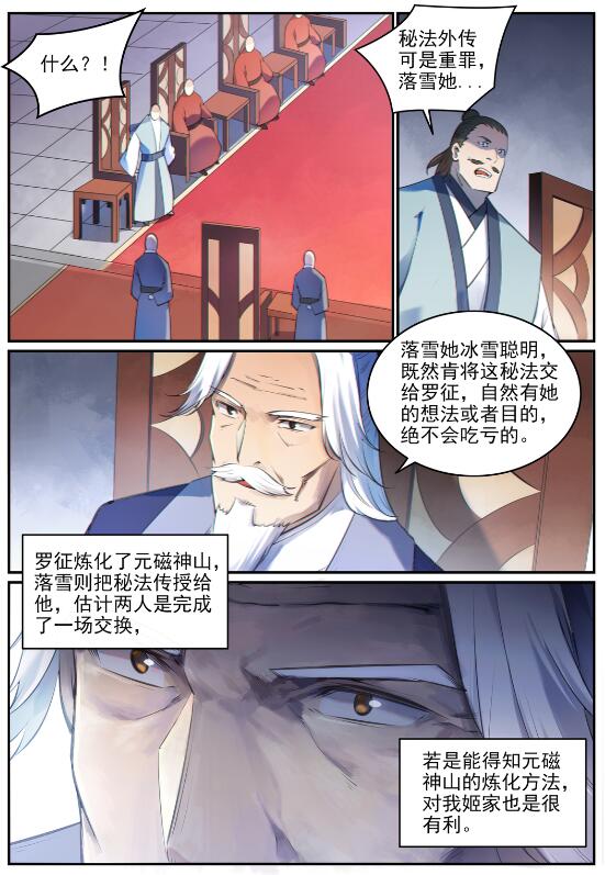 百炼成神溪幼琴漫画,第680话 水来土掩2图