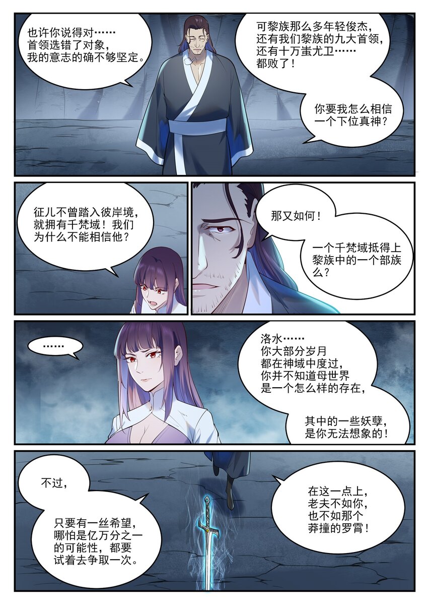 百炼成神免费下载漫画,第960话 双璧彰显2图