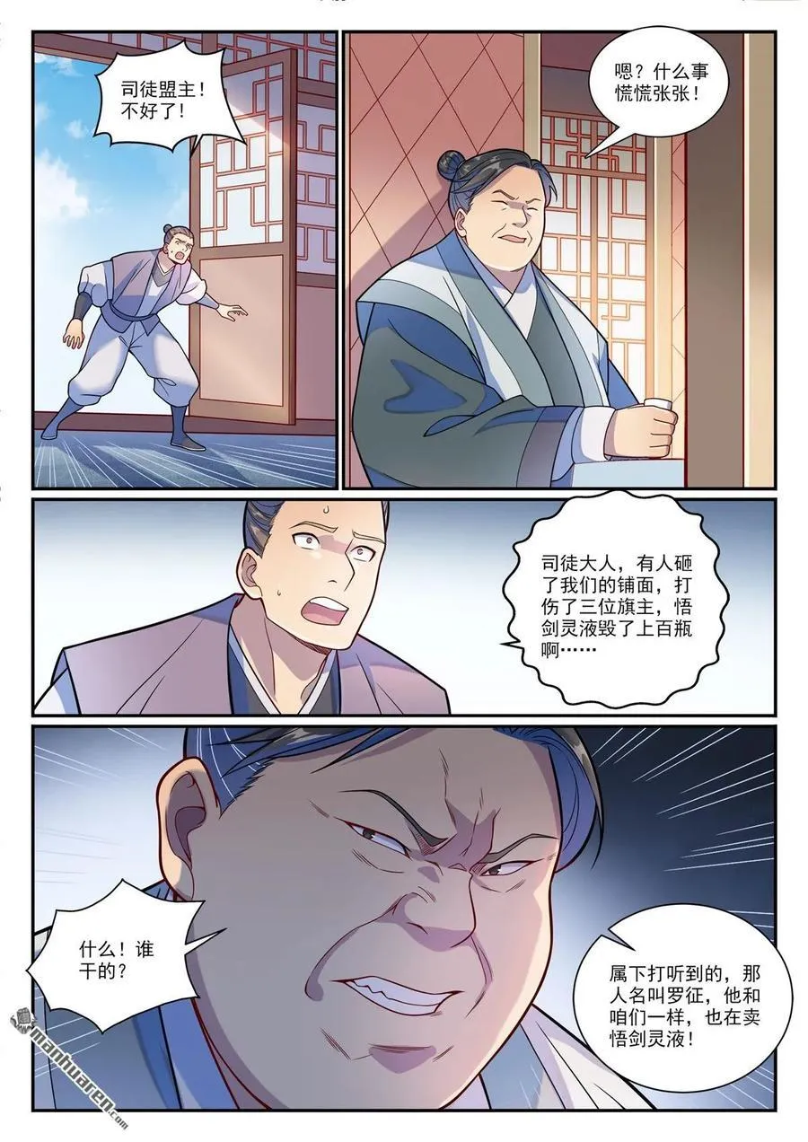 百炼成神动漫在线观看完整版免费漫画,第1178回 盟主挑衅2图