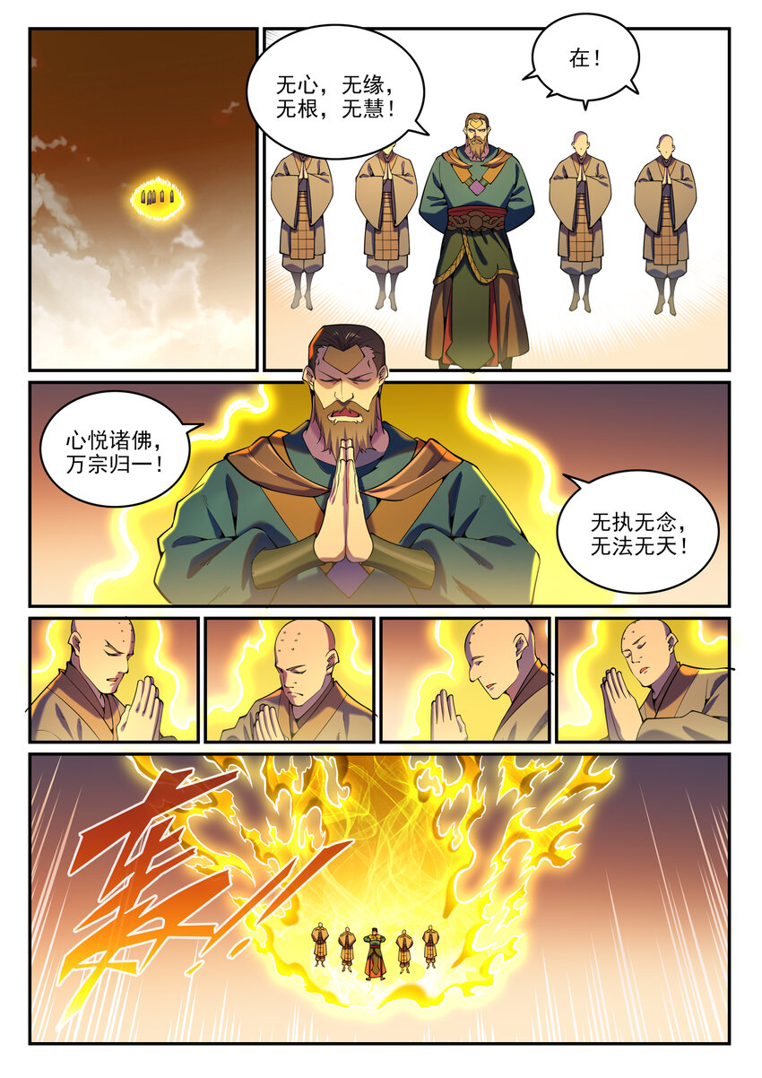 百炼成神漫画117漫画,第808话 全面开战2图