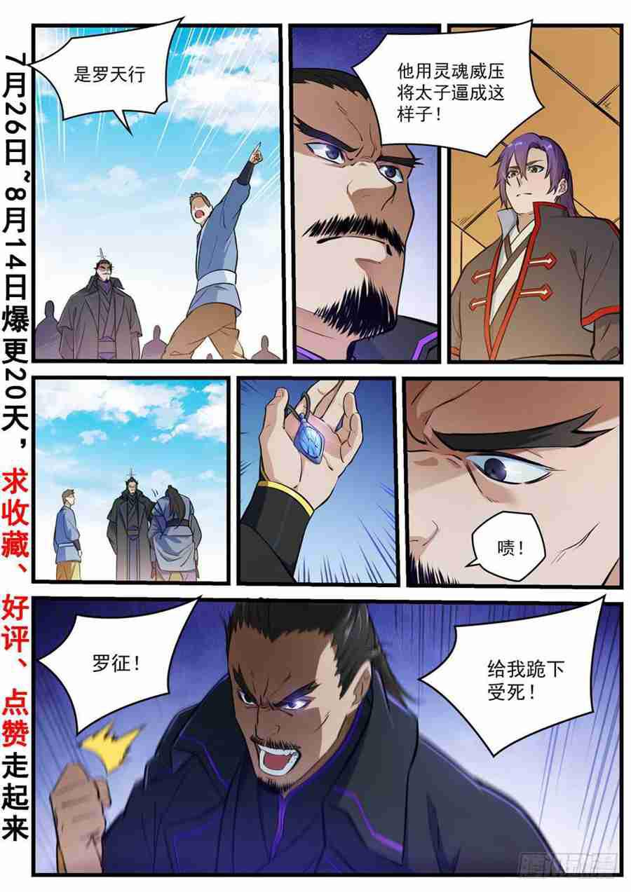 百炼成神漫画,第413话 气急败坏2图