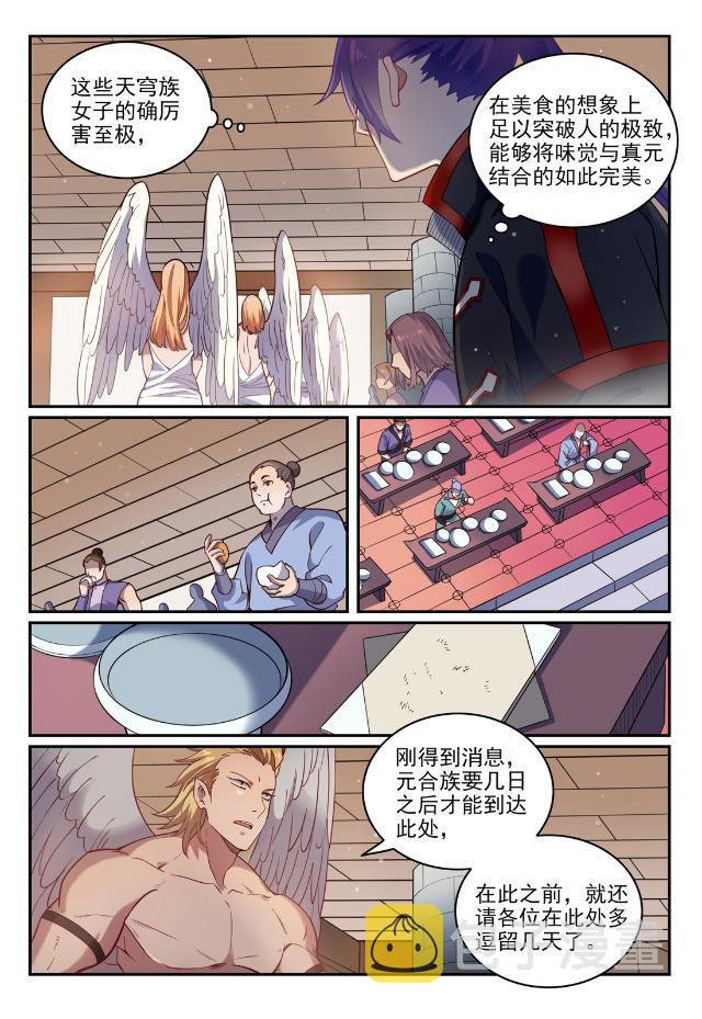 百炼成神罗嫣漫画,第740话 观想佳肴1图