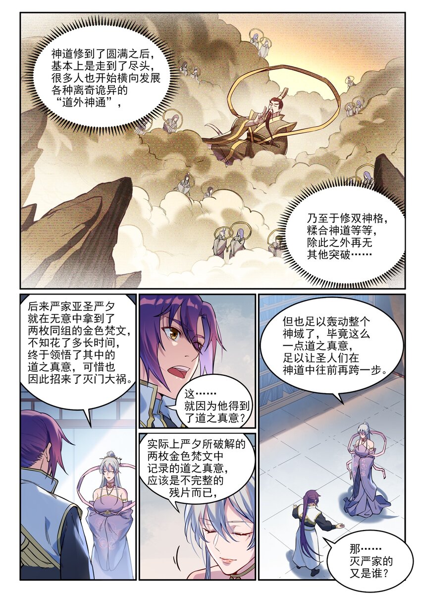 百炼成神88漫画,第926话 稀世天才1图