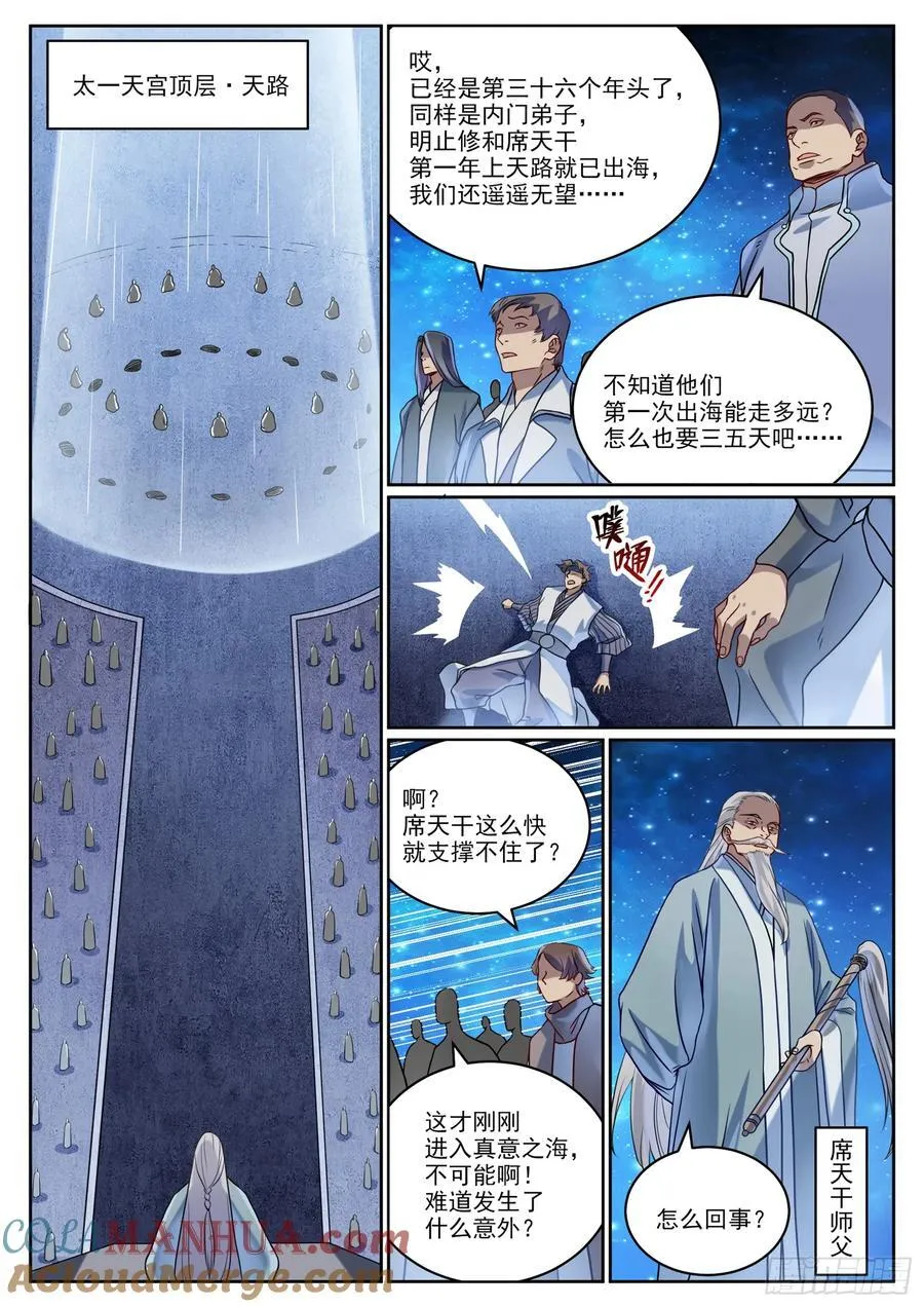 百炼成神第二季漫画,第1061回 太一天宫1图