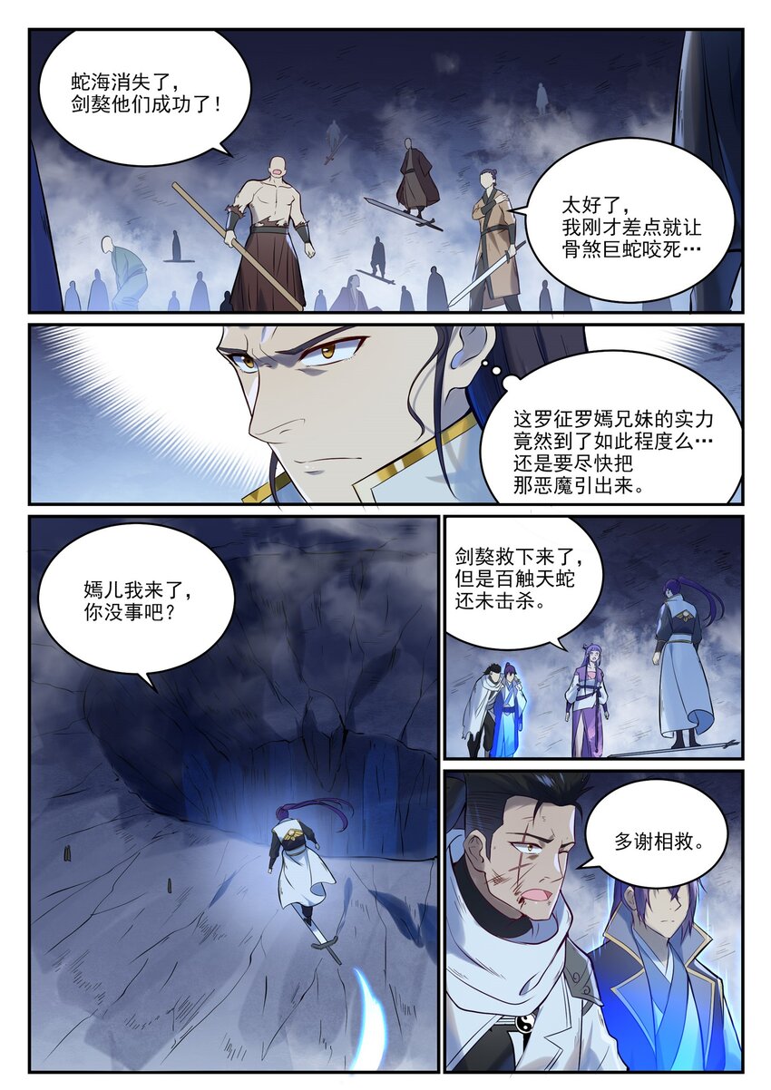 百炼成神罗嫣漫画,第948话 百触天蛇2图