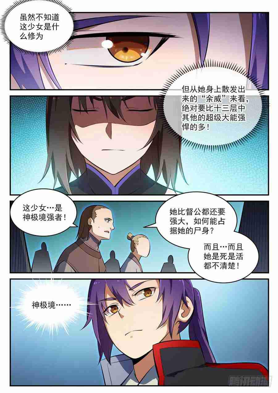 百炼成神89预告漫画,第428话 另辟蹊径2图