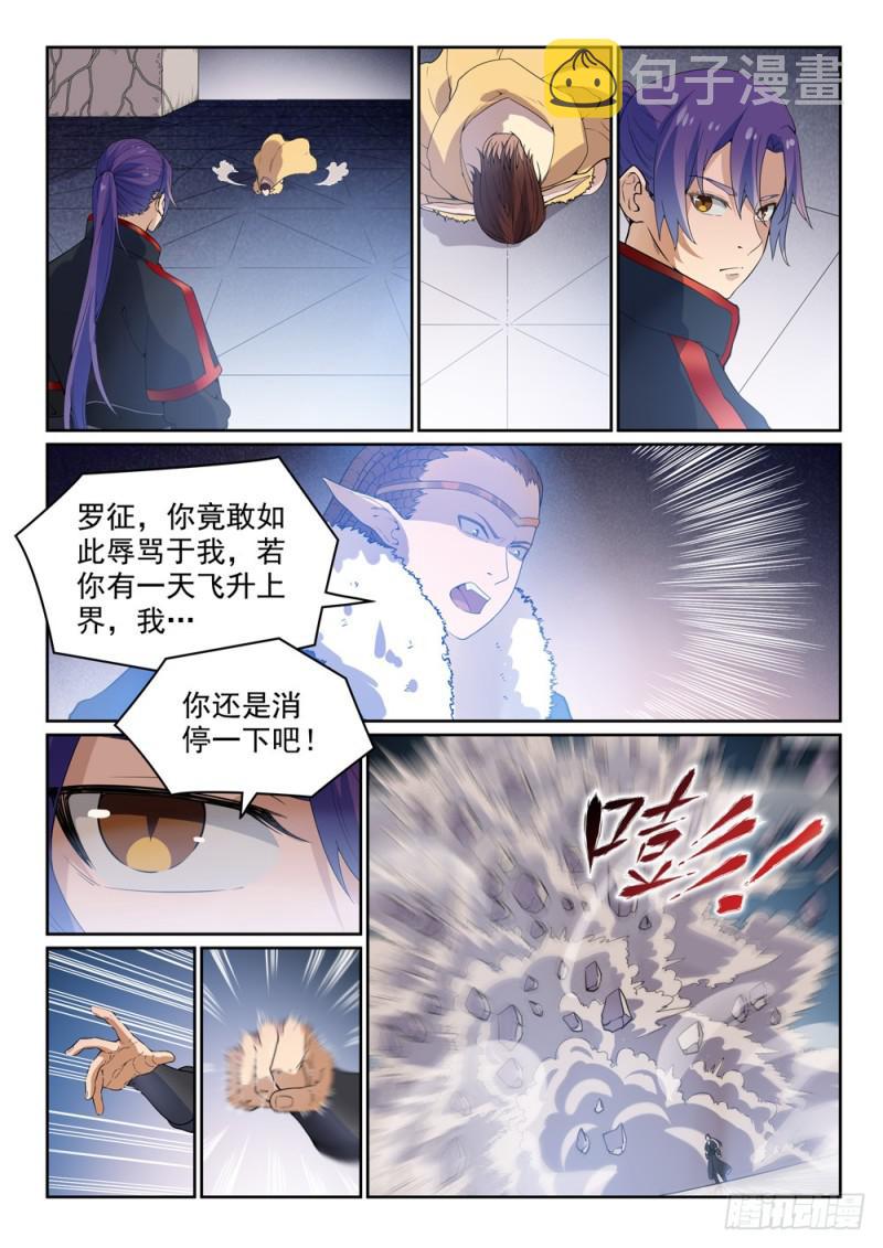 百炼成神罗嫣漫画,第461话 出言不逊1图