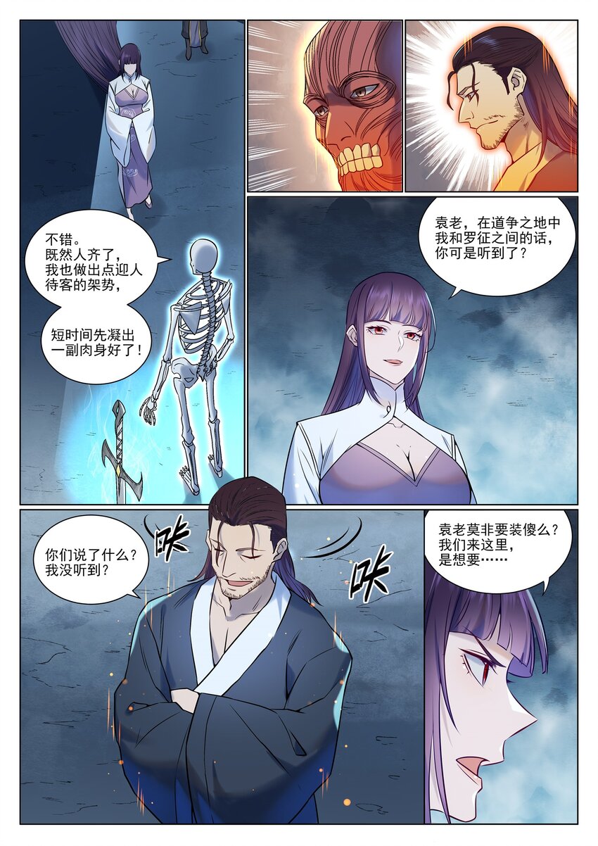 百炼成神罗嫣漫画,第959话 黎民之船2图
