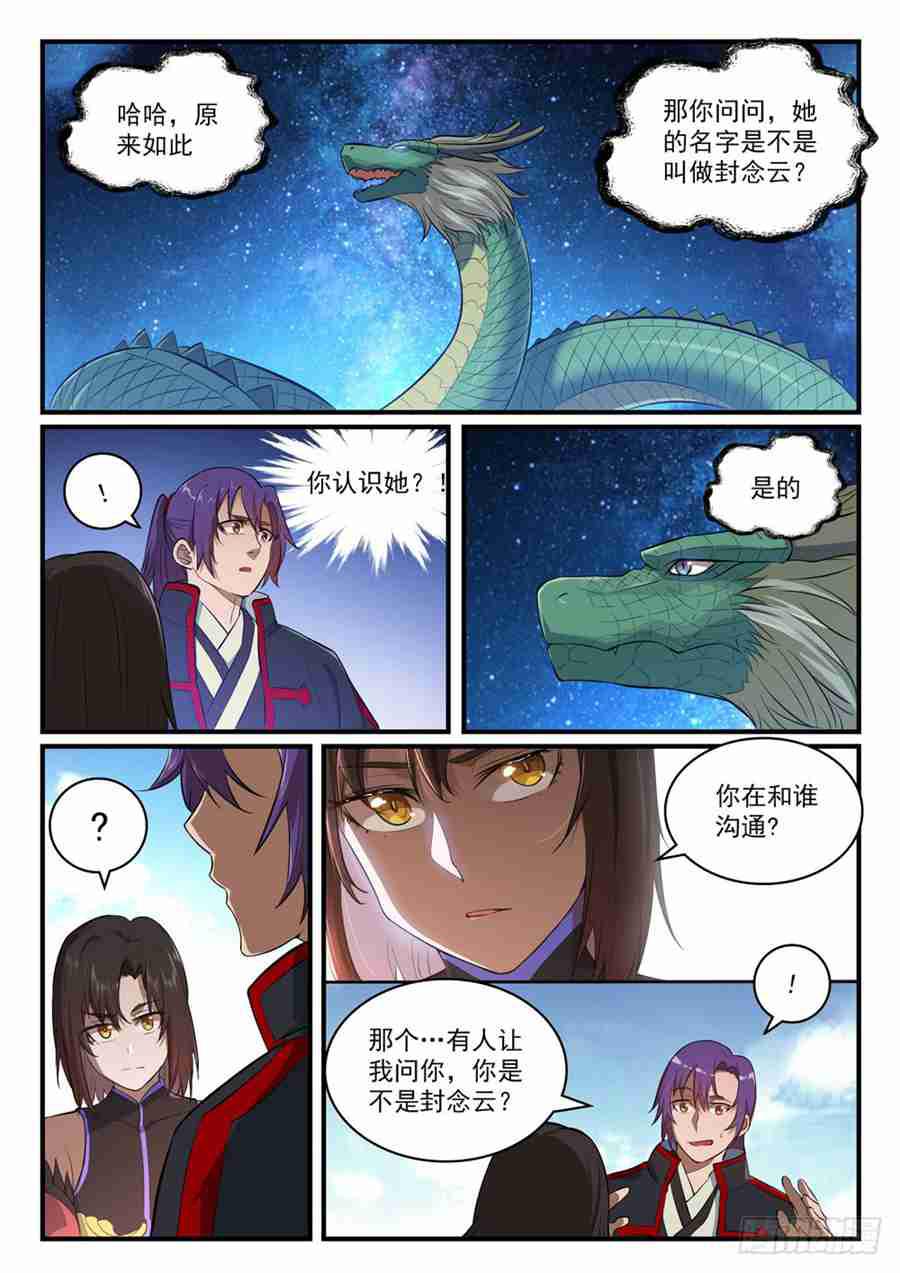 百炼成神漫画免费全集下拉式6漫画漫画,第430话 远古回声2图