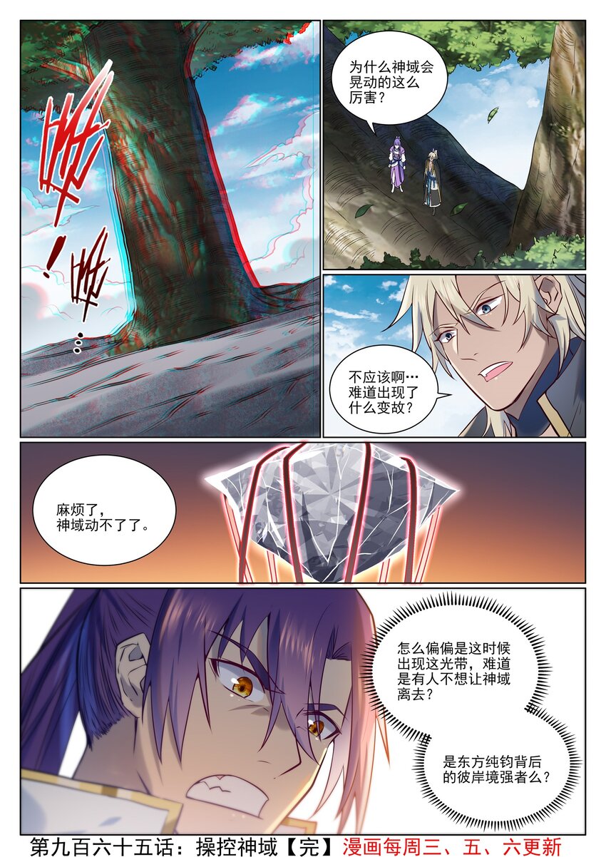 百炼成神罗嫣漫画,第965话 操控神域2图