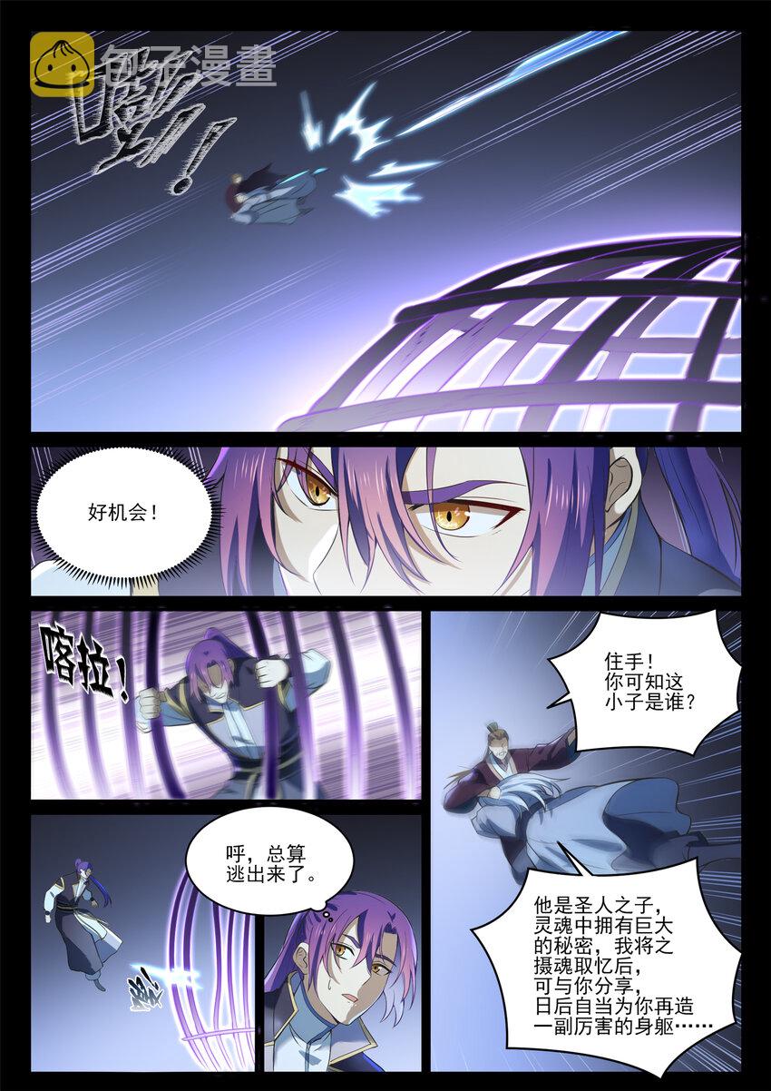 百炼成神漫画,第841话 夺舍之争2图