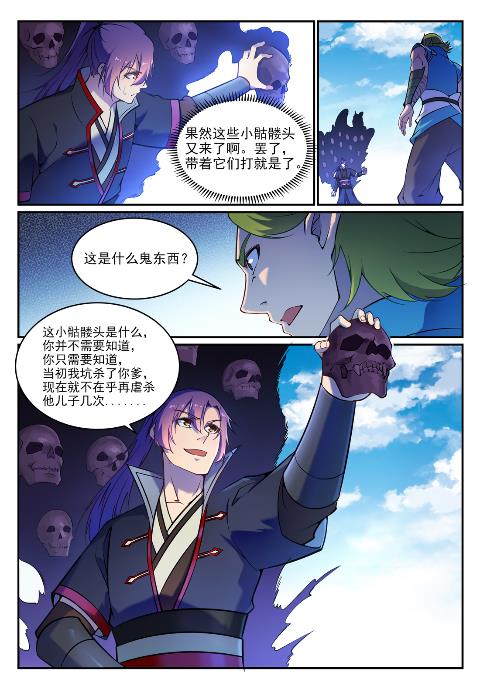 百炼成神天穹漫画,第631话 杀戮圣枪1图