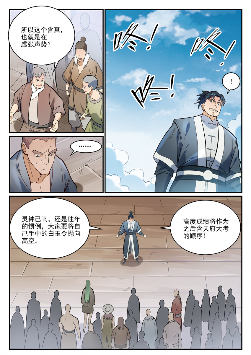 百炼成神77漫画,第855话 误触结界1图