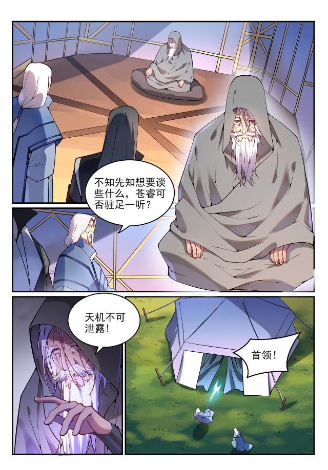 百炼成神漫画免费观看漫画,第753话 委重投艰1图