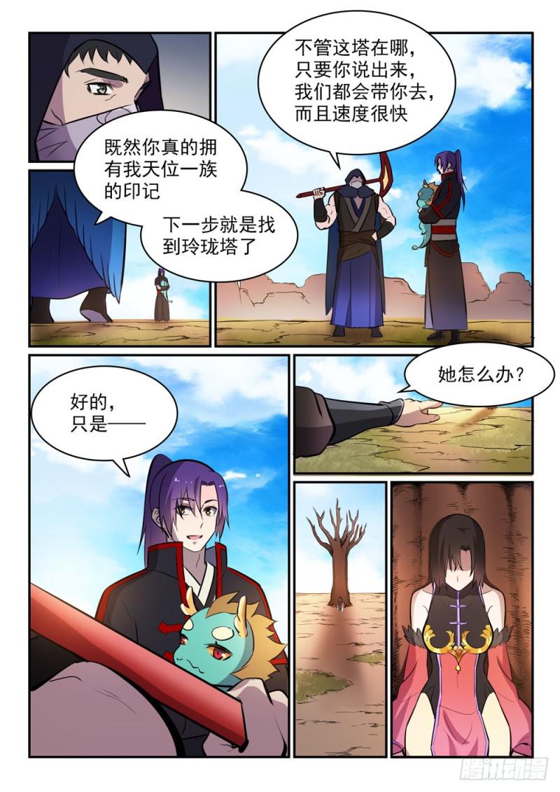 百炼成神漫画,第447话 惺惺相惜2图