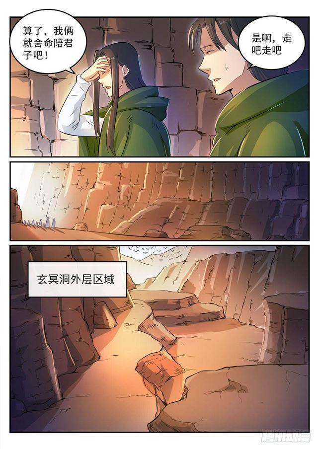 百炼成神漫画免费阅读漫画,第281话 殊途同归2图