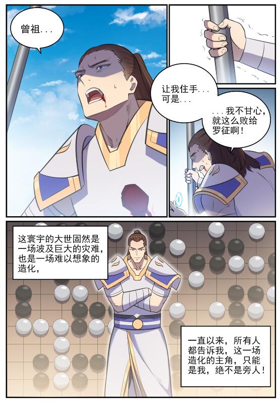 百炼成神罗嫣漫画,第681话 大局已定1图