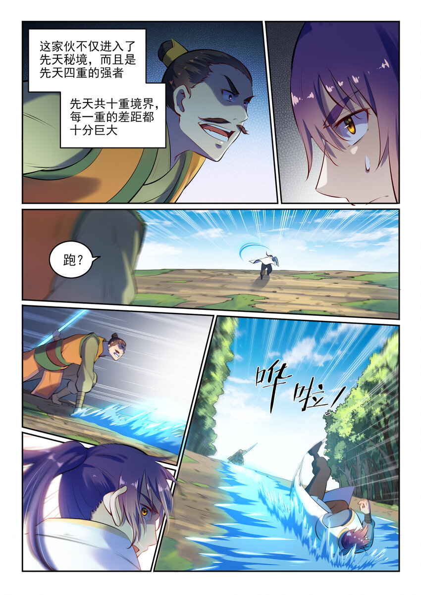 百炼成神第二季漫画,第17话 缓兵之计2图