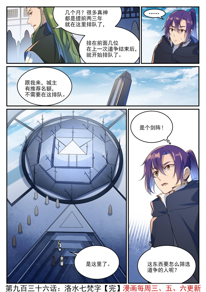 百炼成神罗嫣漫画,第936话 洛水七梵字2图