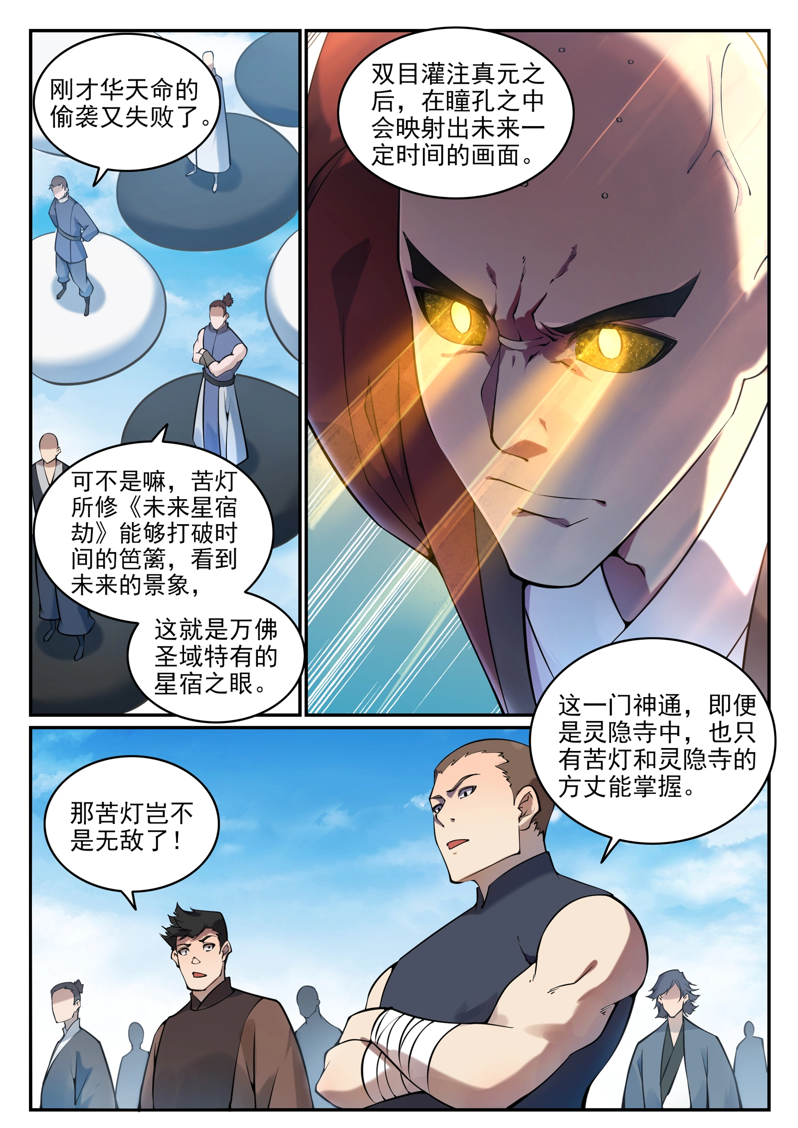 百炼成神罗征的所有妻子介绍漫画,第668话 腾蛇剑2图