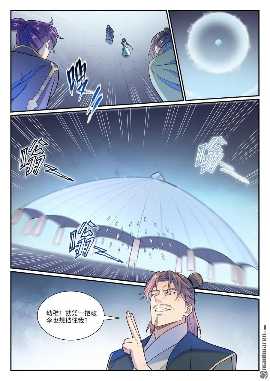 百炼成神罗嫣漫画,第1154回 腾蛇剑影2图