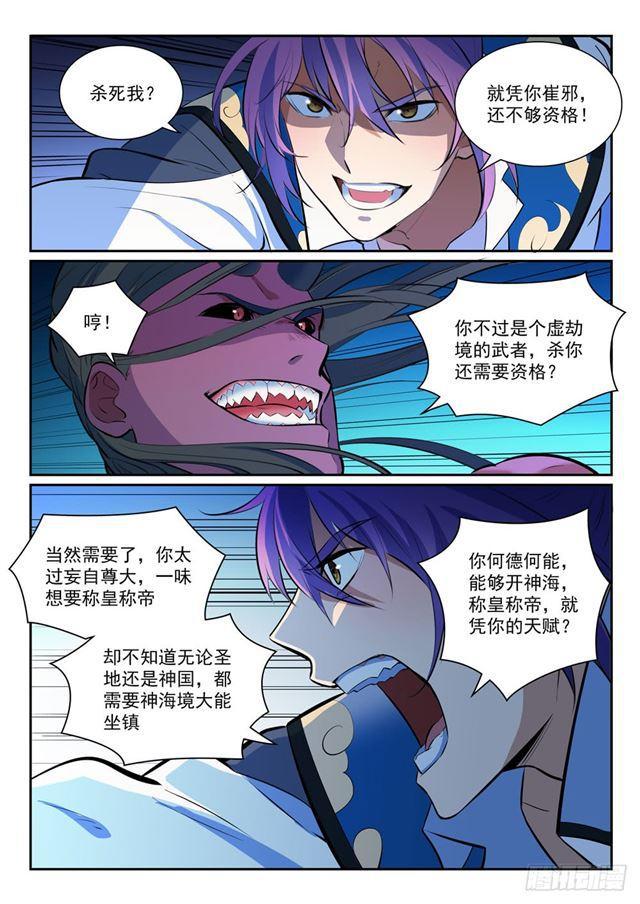 百炼成神漫画全集免费阅读下拉式漫画,第347话 逆势翻盘2图