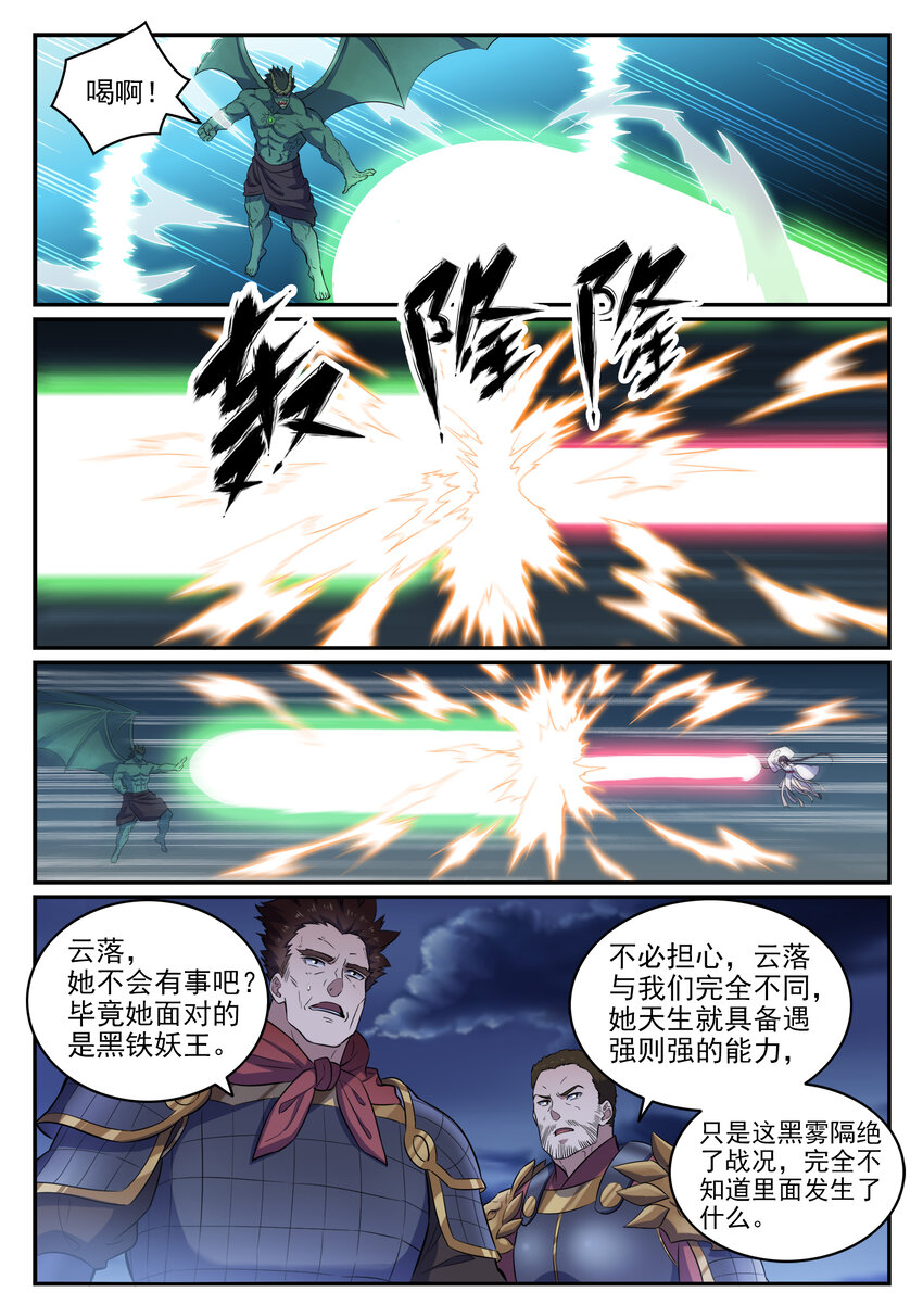 百炼成神漫画免费全集下拉式6漫画漫画,第36话 天妖圣火2图